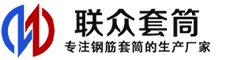 安溪冷挤压套筒-安溪直螺纹套筒-安溪钢筋套筒-生产厂家-安溪钢筋套筒厂